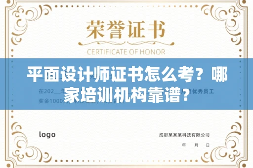 长春平面设计师证书怎么考?哪家培训机构靠谱?