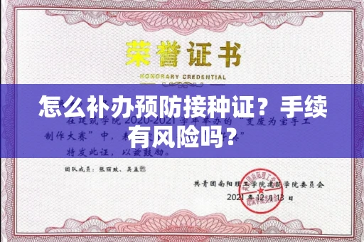 长春怎么补办预防接种证?手续有风险吗?