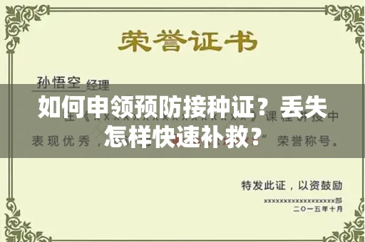 长春如何申领预防接种证？丢失怎样快速补救？