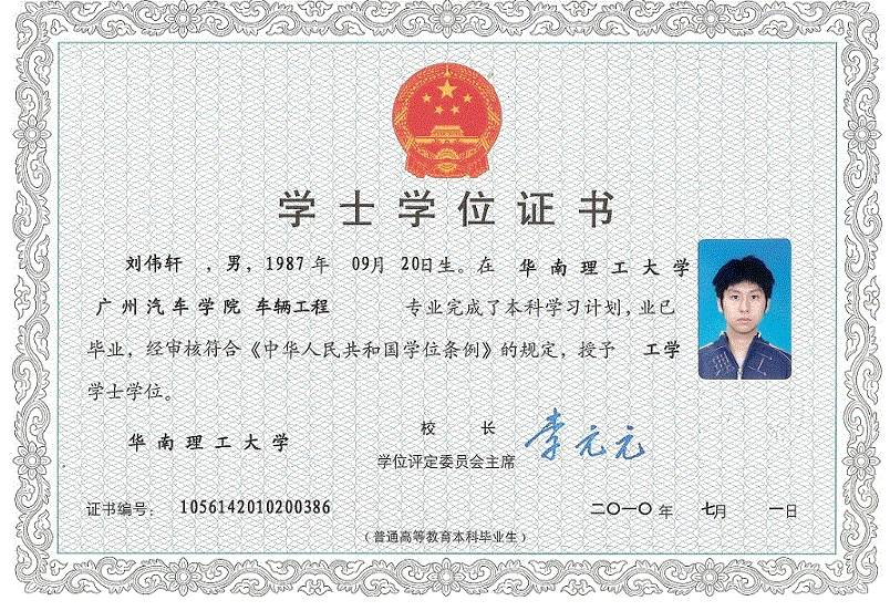 长春学位学士证书制作