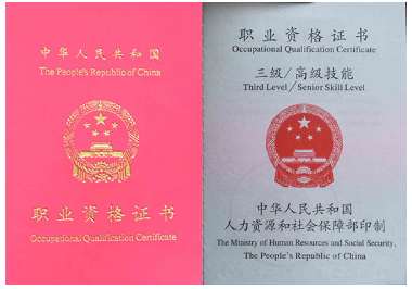 长春职业资格证制作