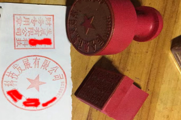 长春印章刻章制作